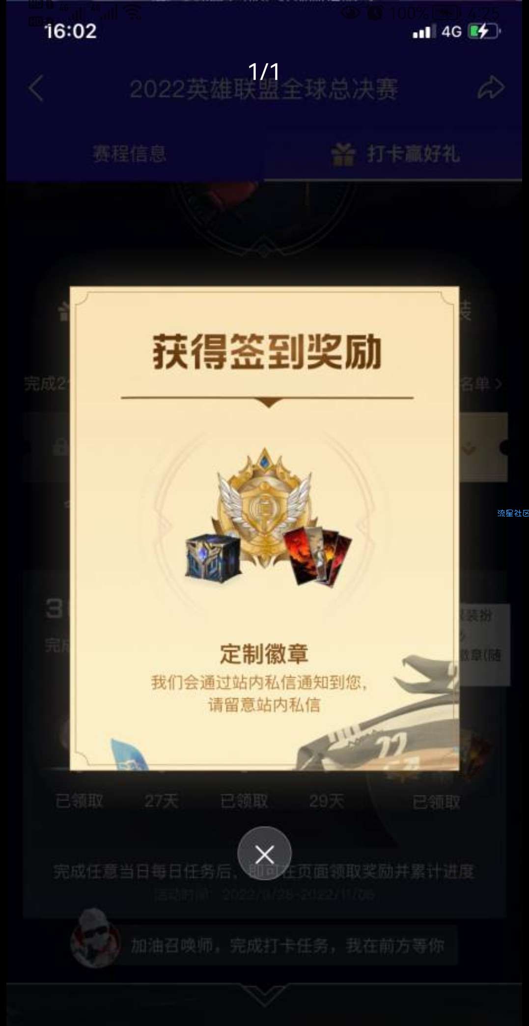 bilibili抽英雄联盟实体勋章