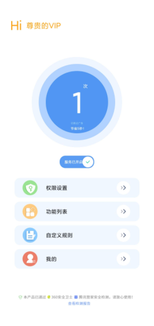 【分享】绿去广告永久VIP版  免费去除所有广告