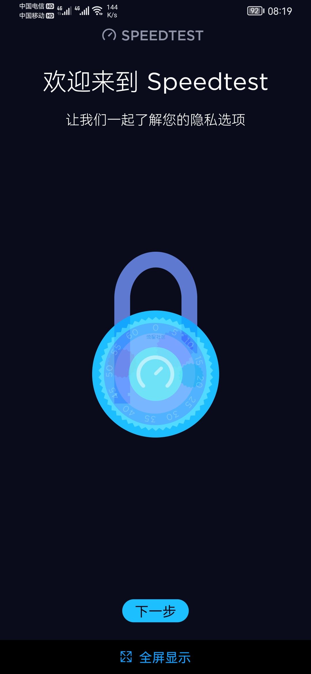 【分享】Speedtest v4.8.0 网速测试