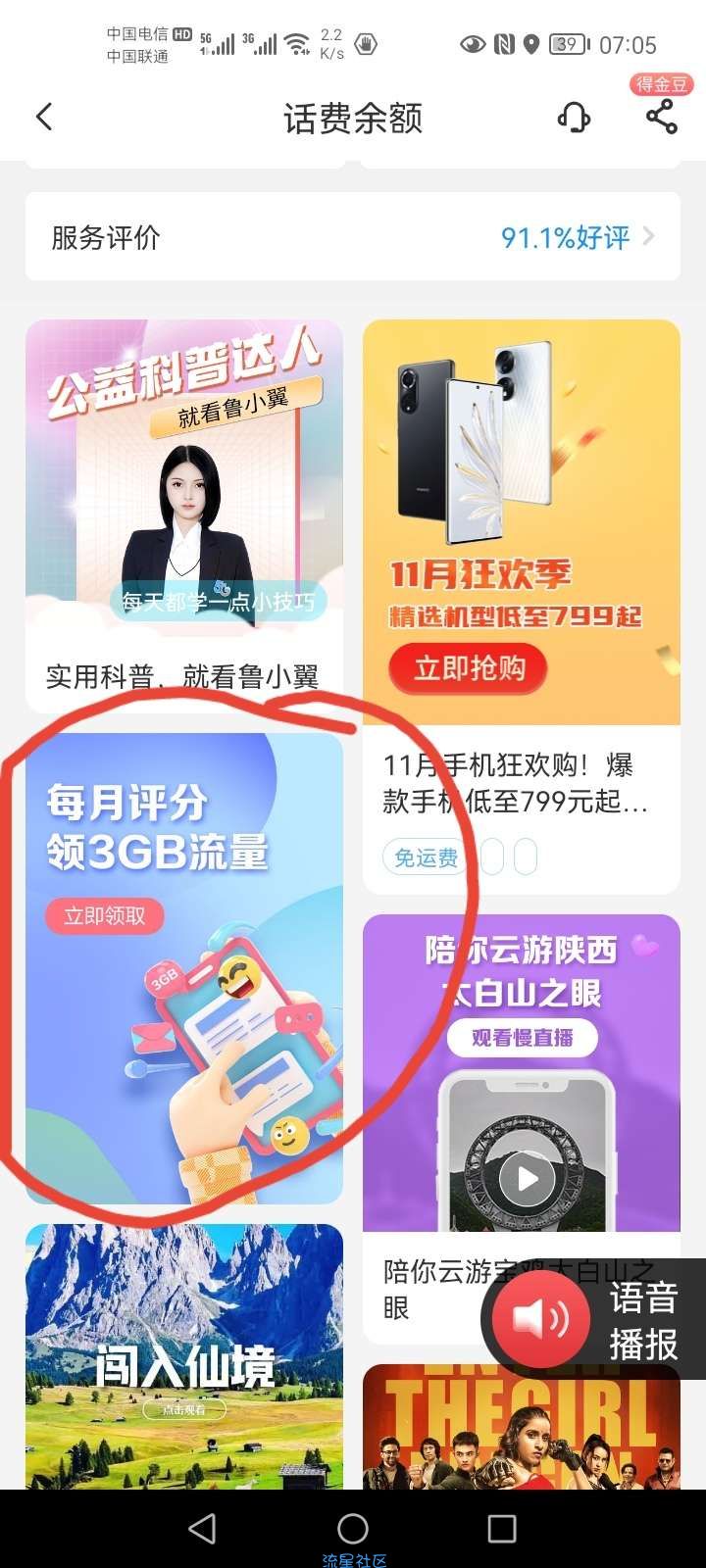 【话费流量】电信营业厅评价兑通话分钟数或流量