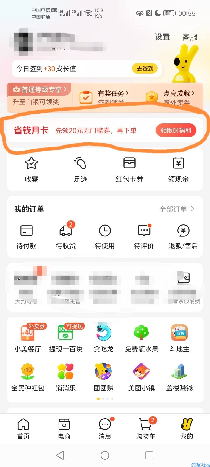 【现金红包】美团1.9元开月卡得20无门槛券