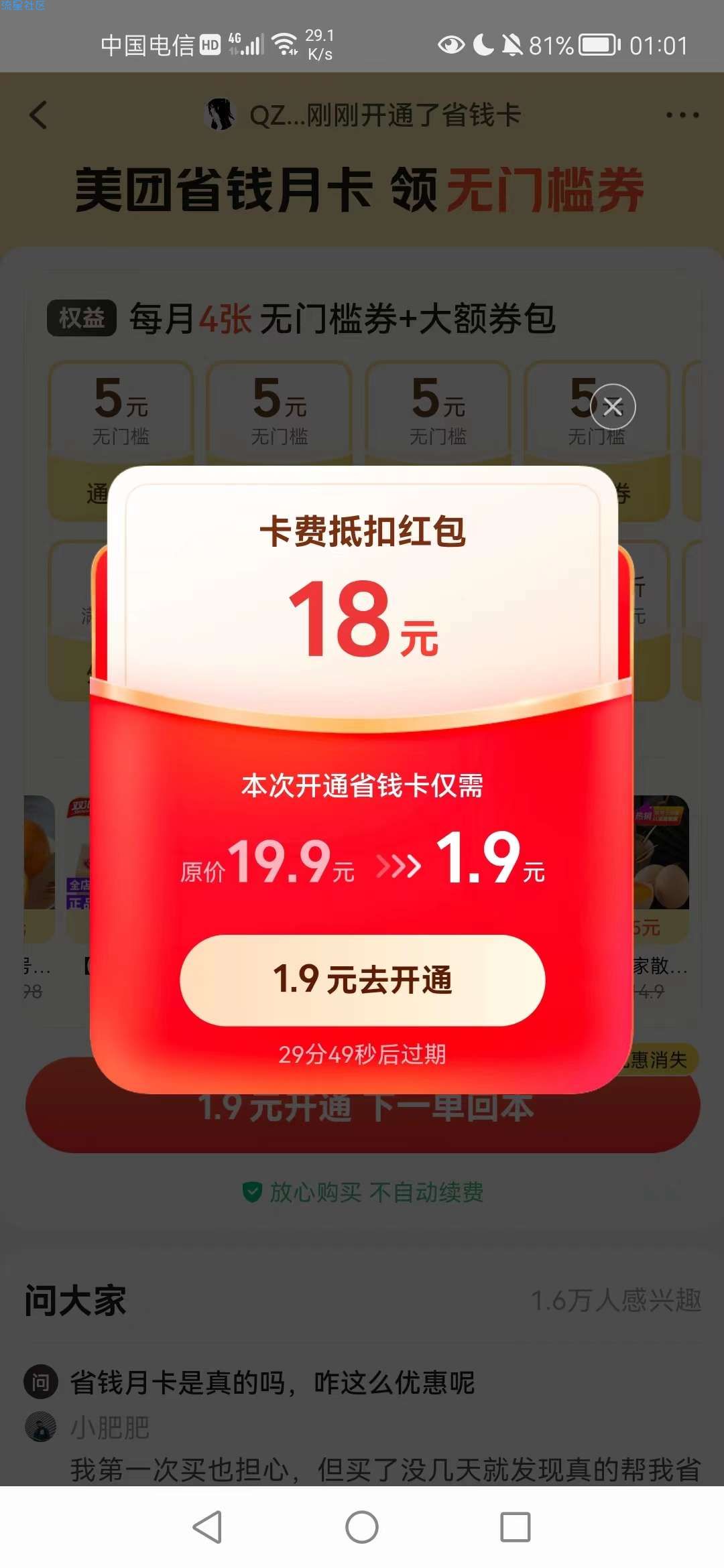 【现金红包】美团1.9元开月卡得20无门槛券