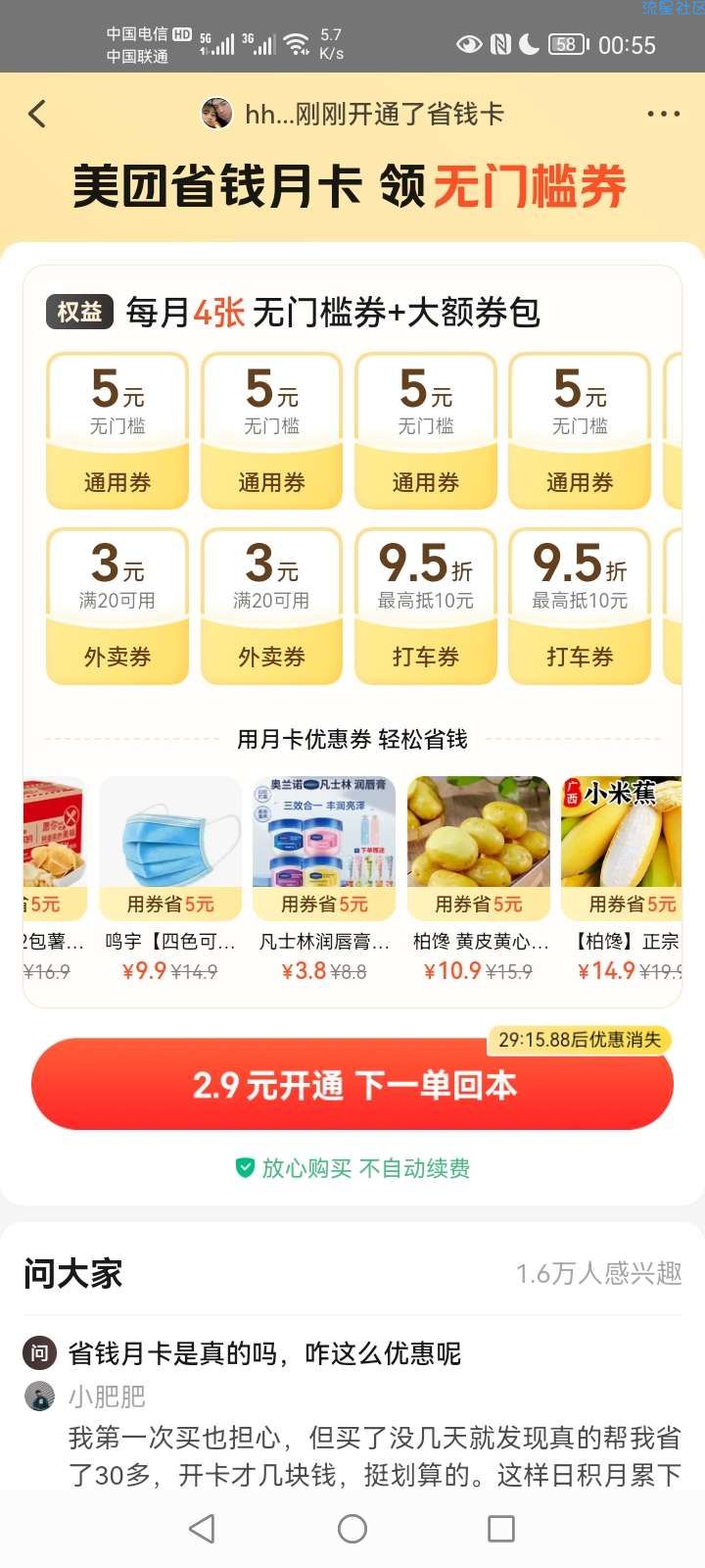 【现金红包】美团1.9元开月卡得20无门槛券