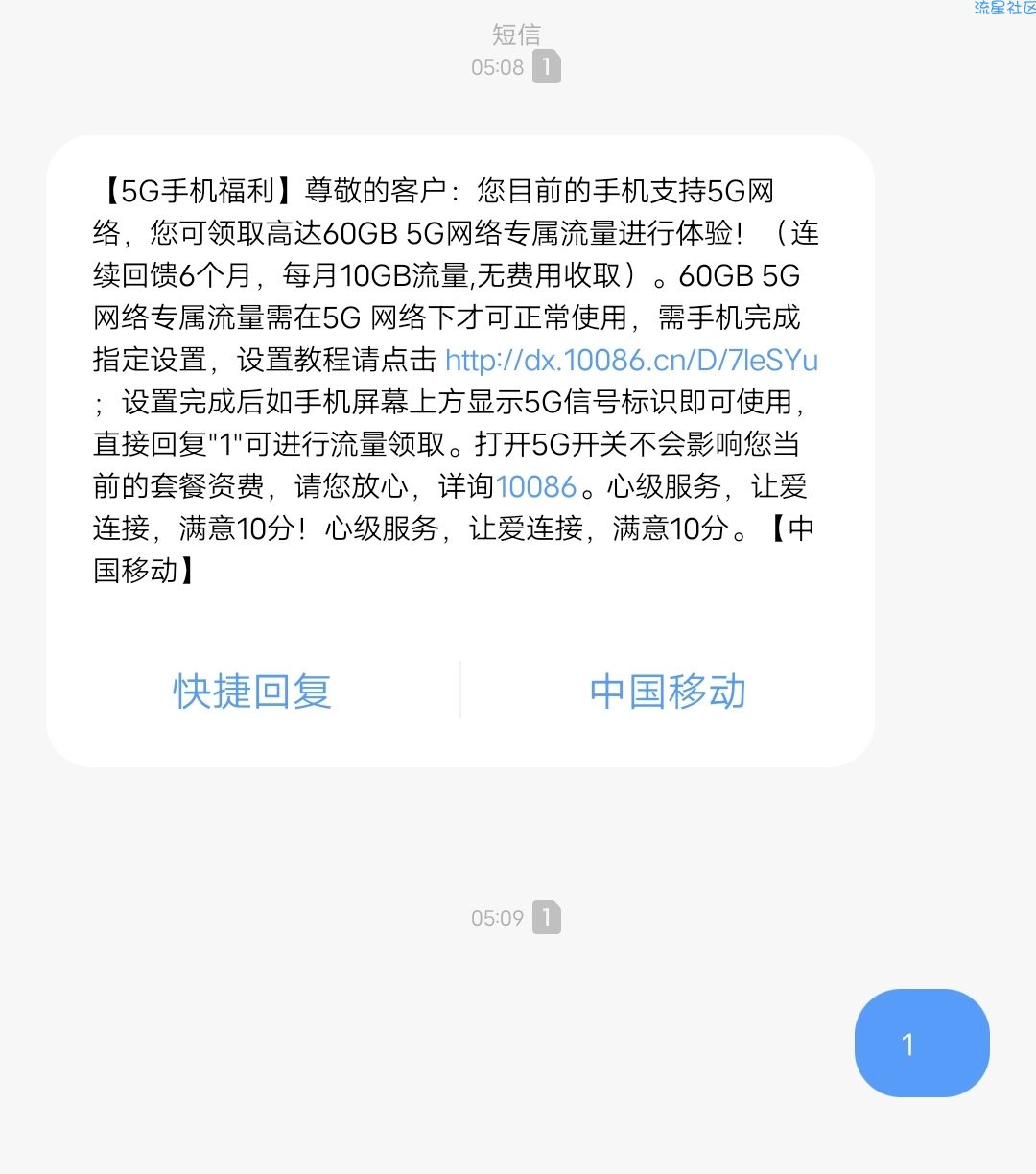 【话费流量】移动60G无费用到期自动取消，10Gx6个月