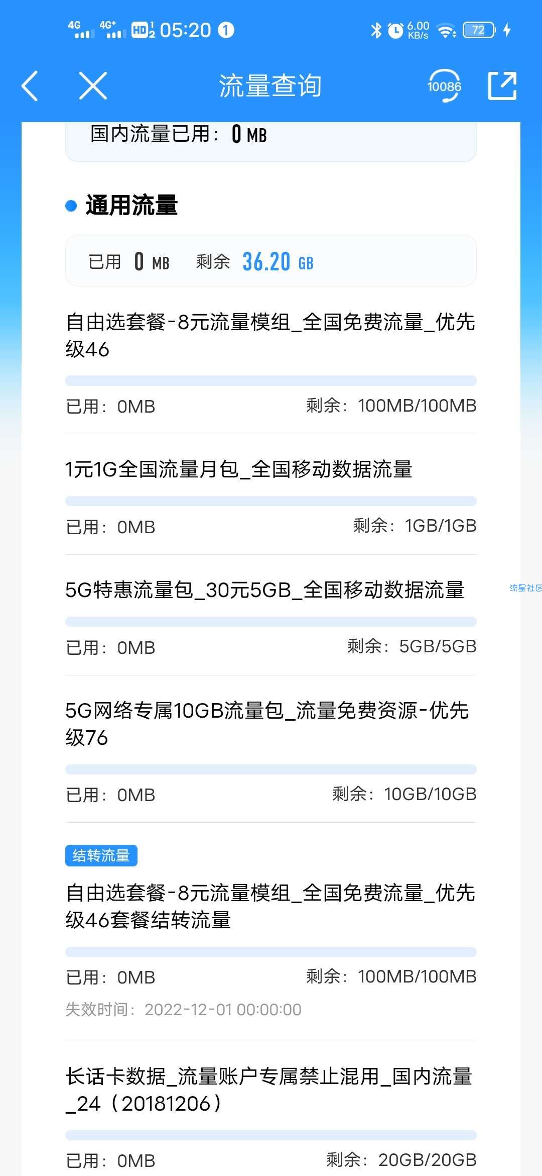 【话费流量】移动60G无费用到期自动取消，10Gx6个月