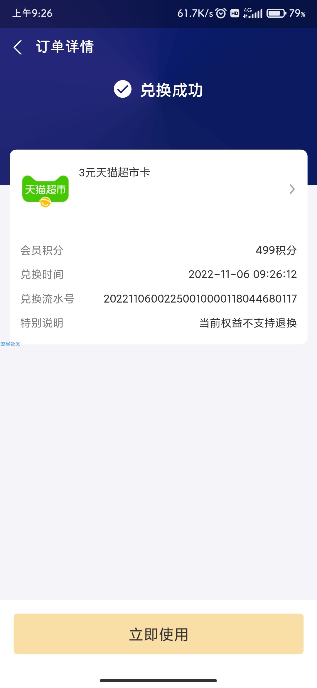 【虚拟物品】支付宝3元猫超卡