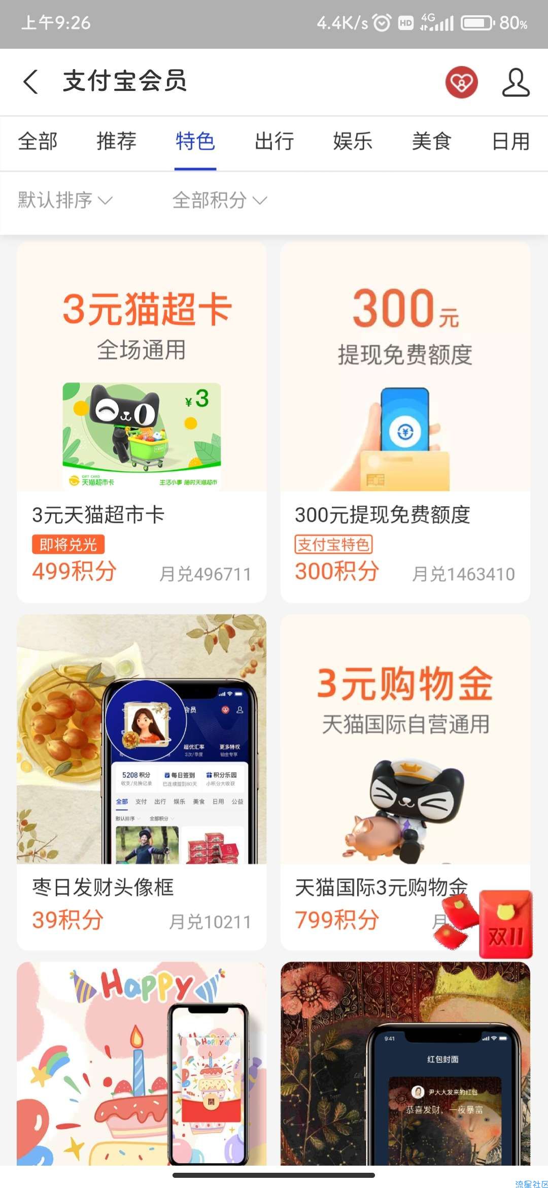 【虚拟物品】支付宝3元猫超卡