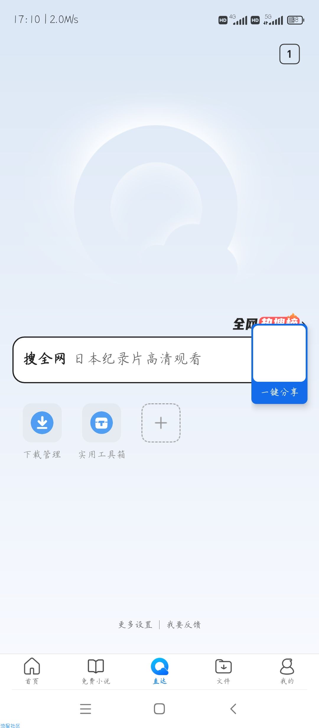 【分享】QQ浏览器极限精简版