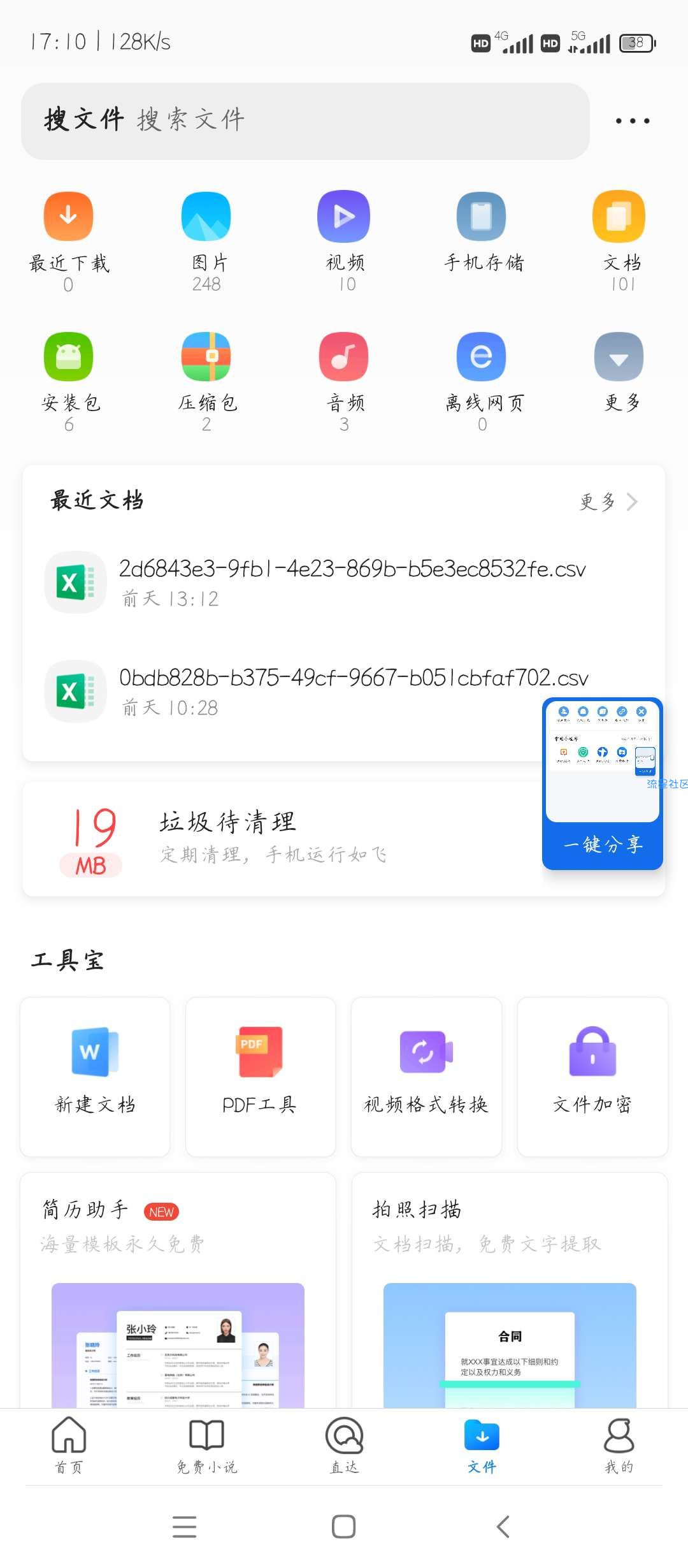 【分享】QQ浏览器极限精简版