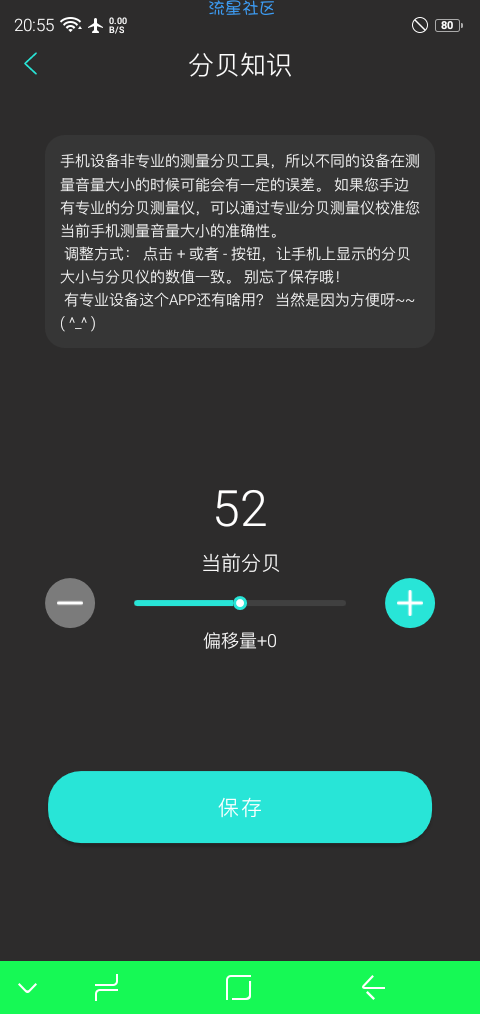 【分享】分贝测试仪v1.4