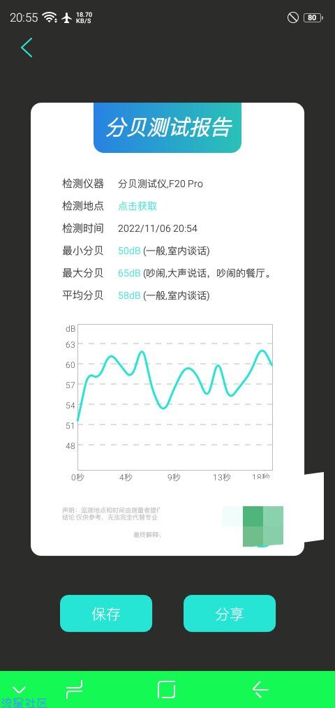 【分享】分贝测试仪v1.4