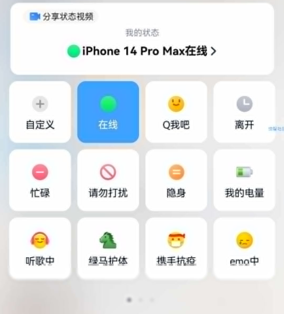 QQ自定义在线机型v1.0