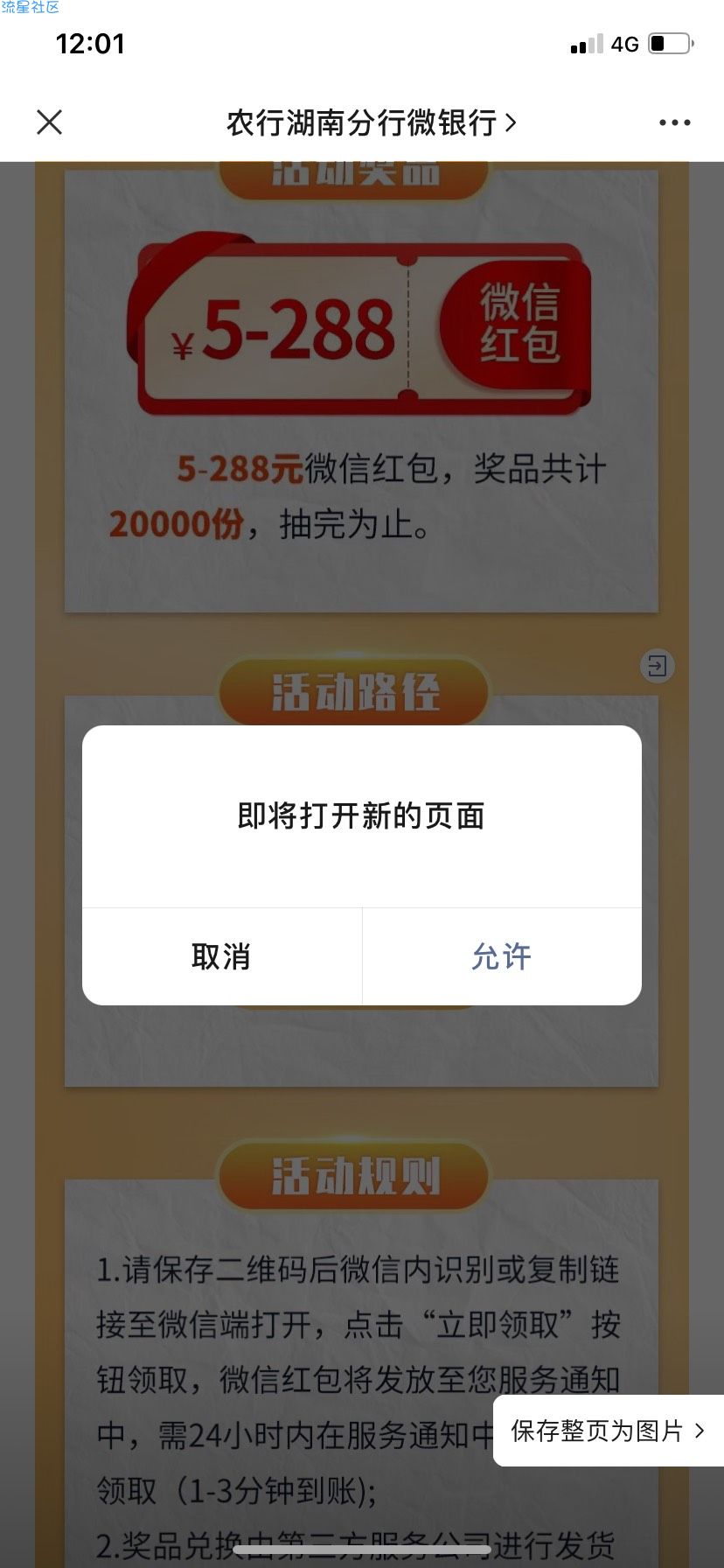 【现金红包】湖南农行砸金蛋概率大