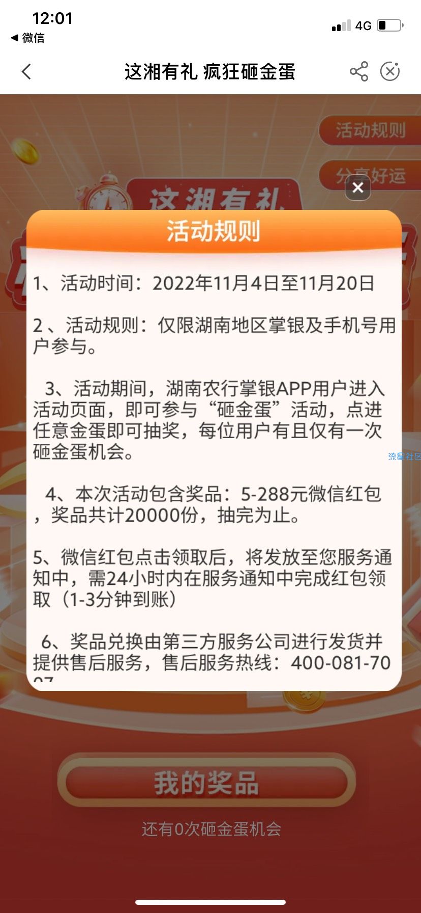 【现金红包】湖南农行砸金蛋概率大
