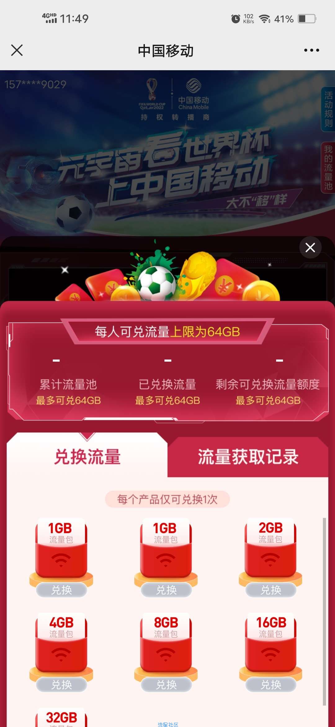 【话费流量】移动用户玩游戏兑换32GB流量