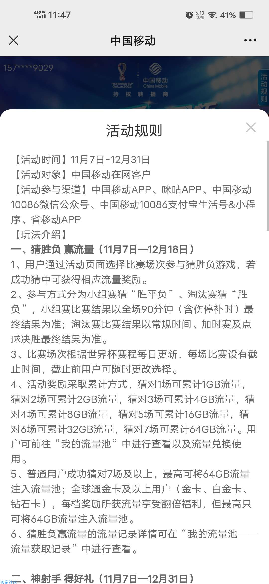 【话费流量】移动用户玩游戏兑换32GB流量