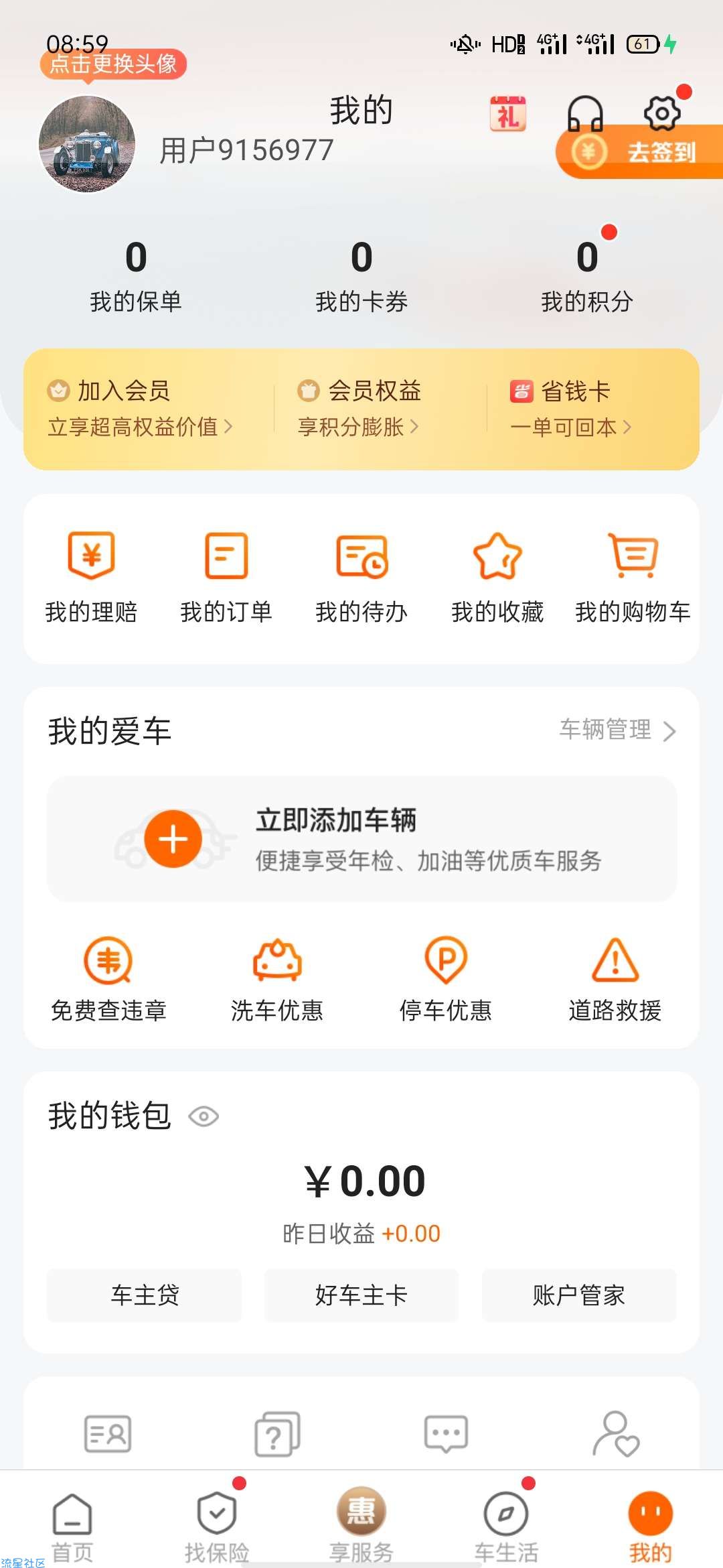 平安好车主APP必得12