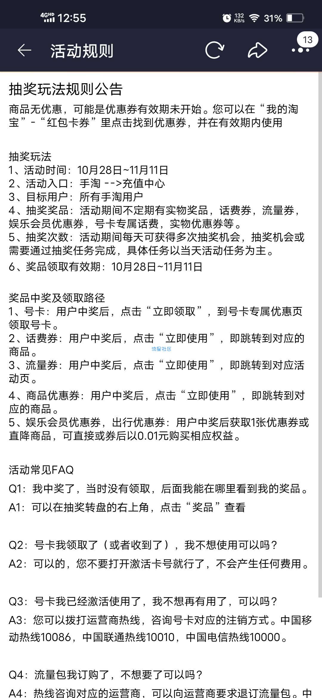 【虚拟物品】淘宝抽网易云音乐周卡一分购