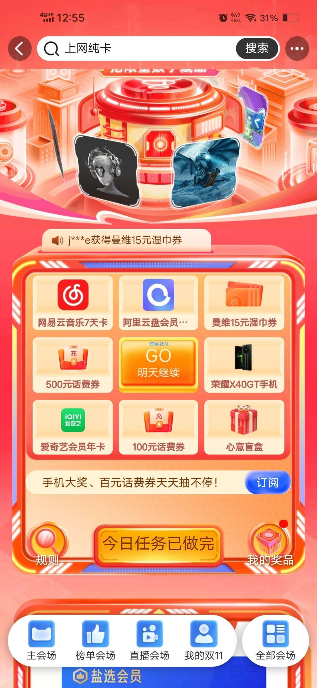 【虚拟物品】淘宝抽网易云音乐周卡一分购