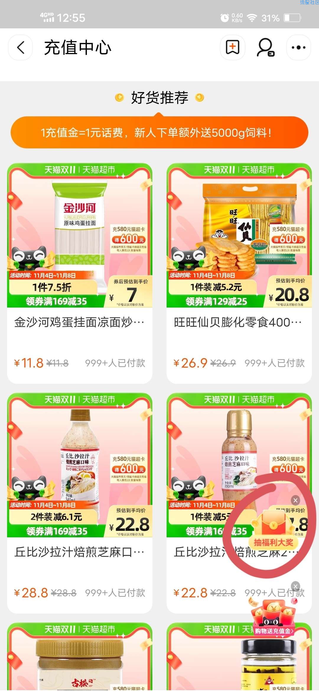 【虚拟物品】淘宝抽网易云音乐周卡一分购