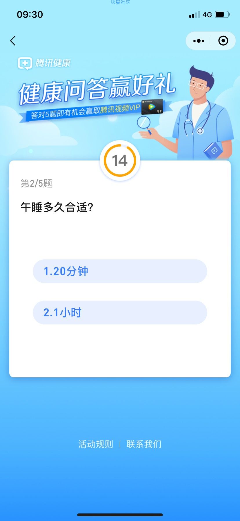 【虚拟物品】腾讯健康新一期大概率中月卡