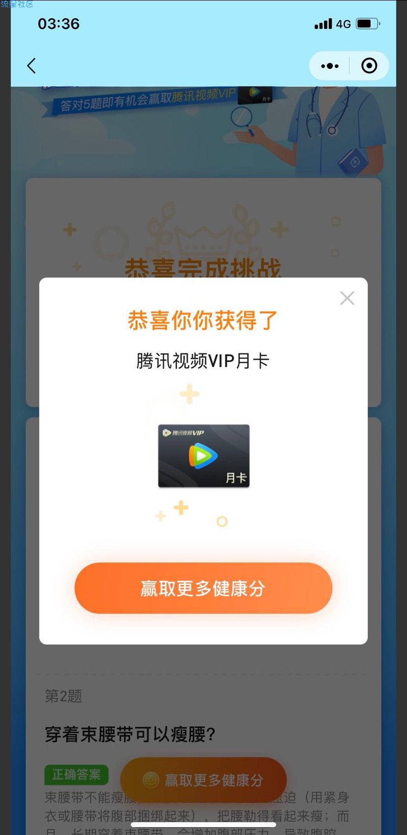 【虚拟物品】腾讯健康新一期大概率中月卡