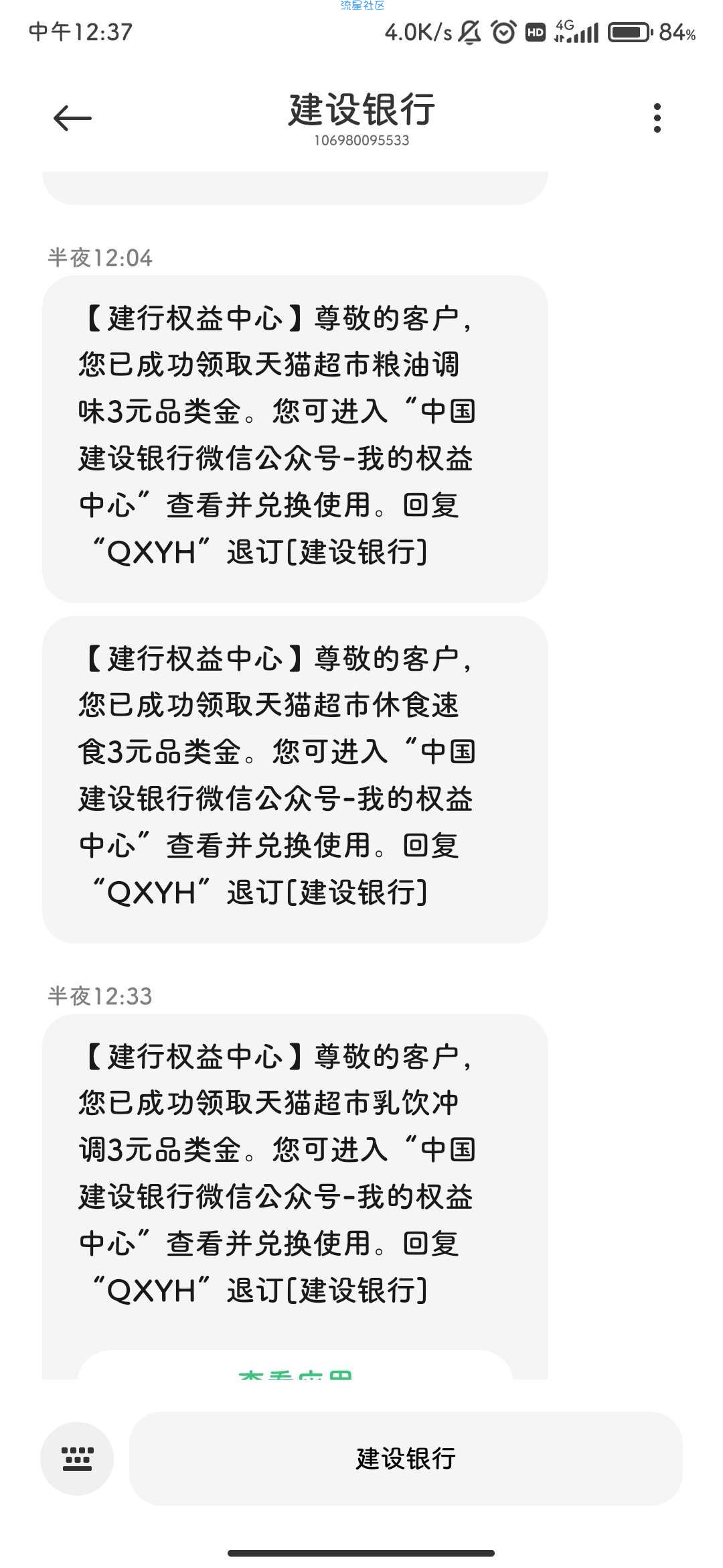 【虚拟物品】建行3+3+3元品类金