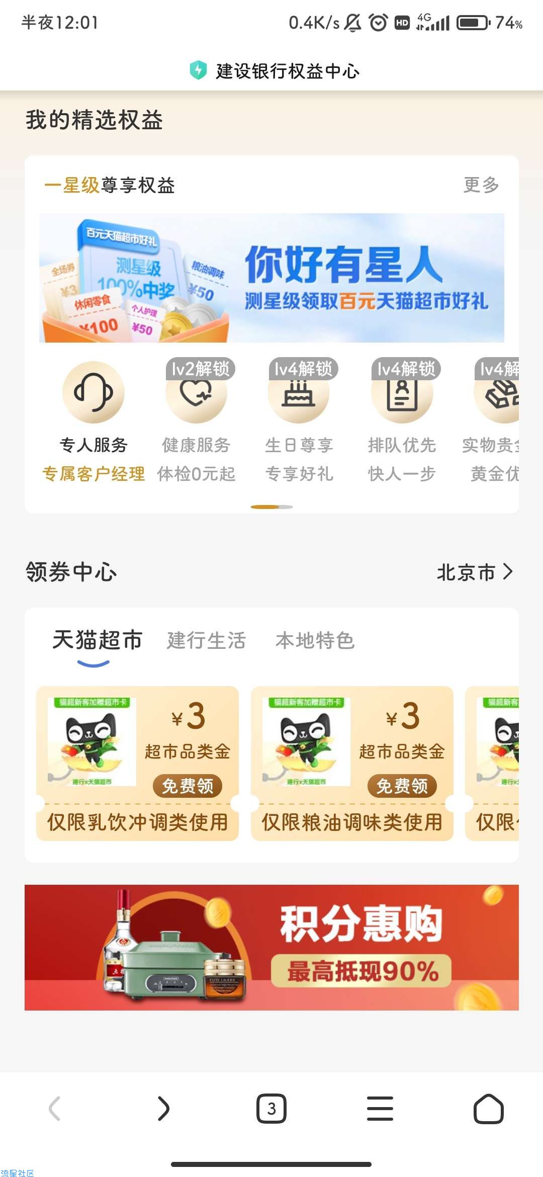 【虚拟物品】建行3+3+3元品类金