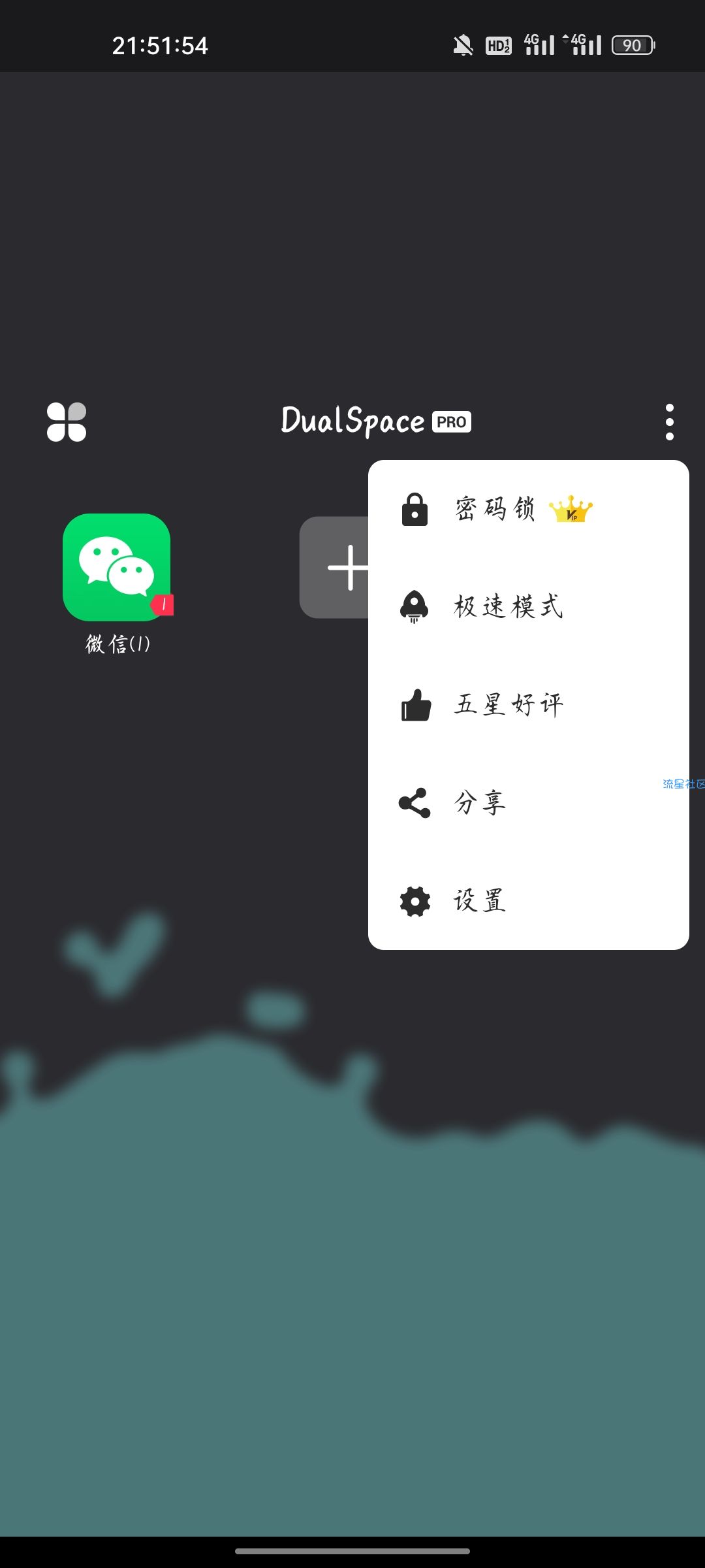 【资源分享】DualSpace Pro v2.2.2高级版