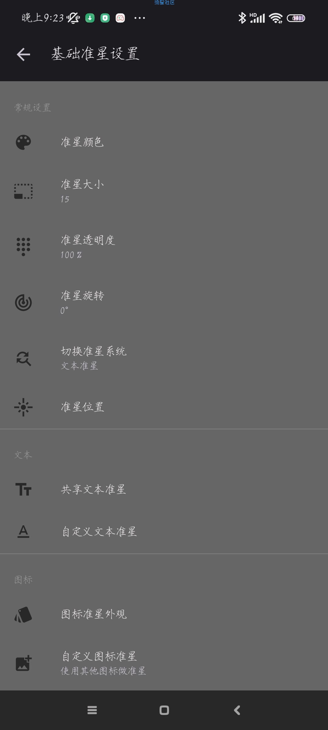 【分享】准星精灵 v3.5.1