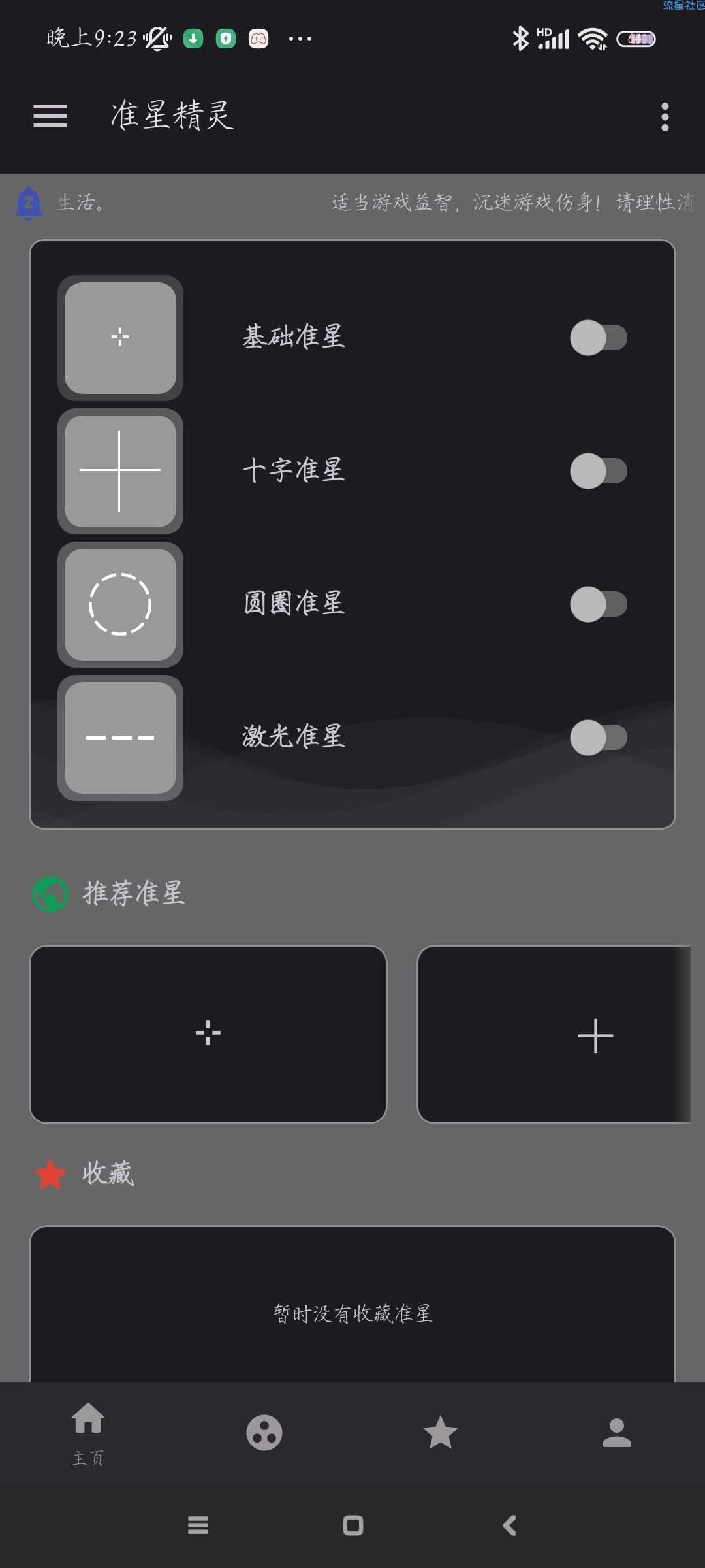 【分享】准星精灵 v3.5.1