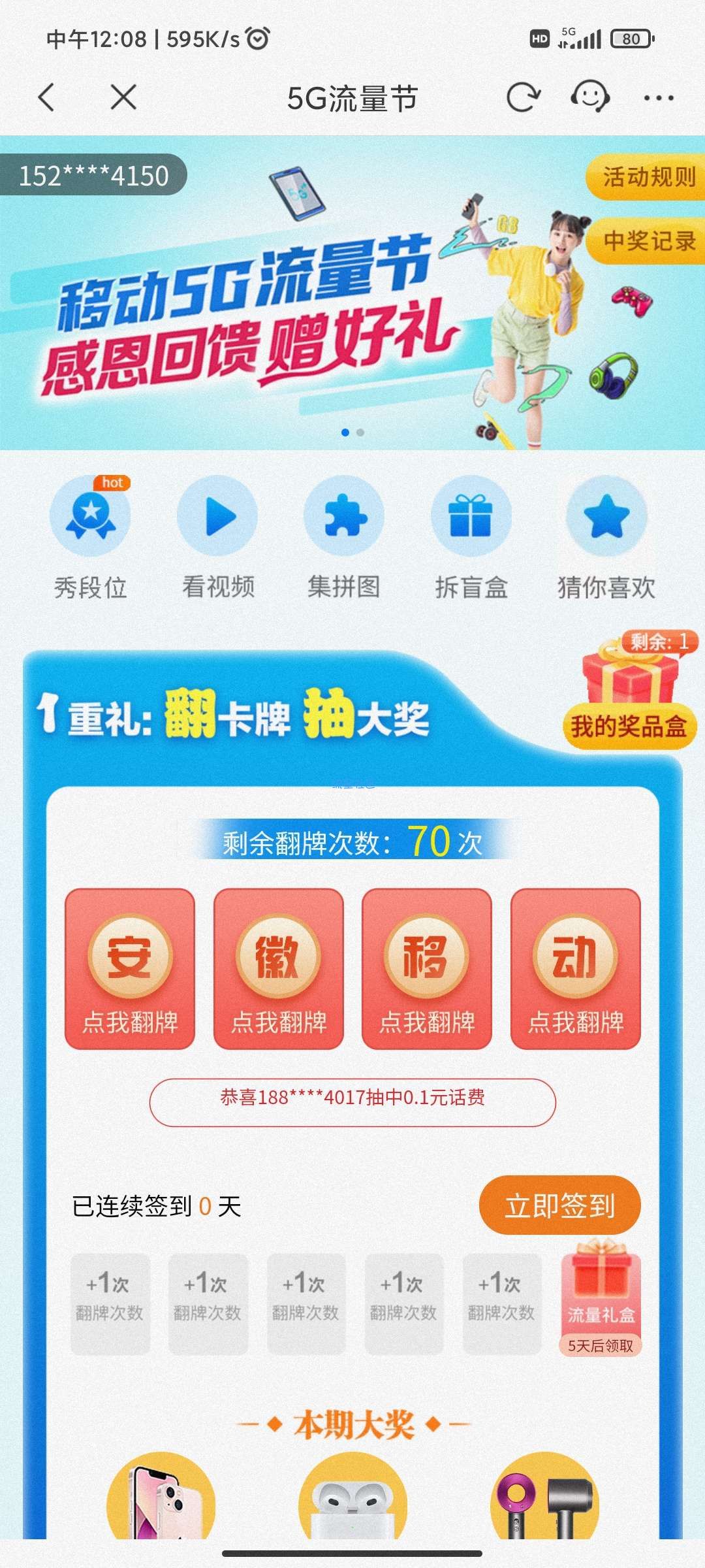 中国移动流量免费送，5G流量，流量日包，国内流量应有尽有
