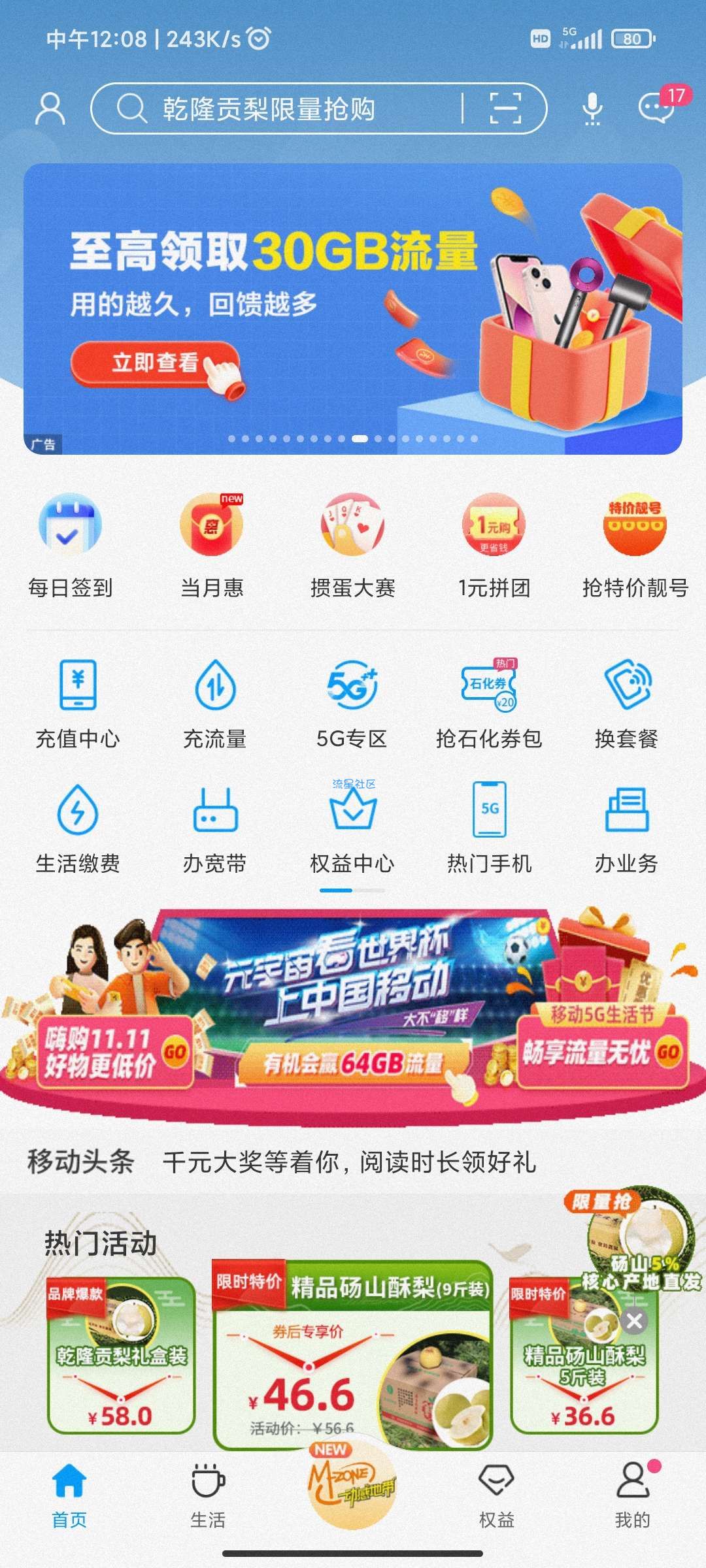 中国移动流量免费送，5G流量，流量日包，国内流量应有尽有