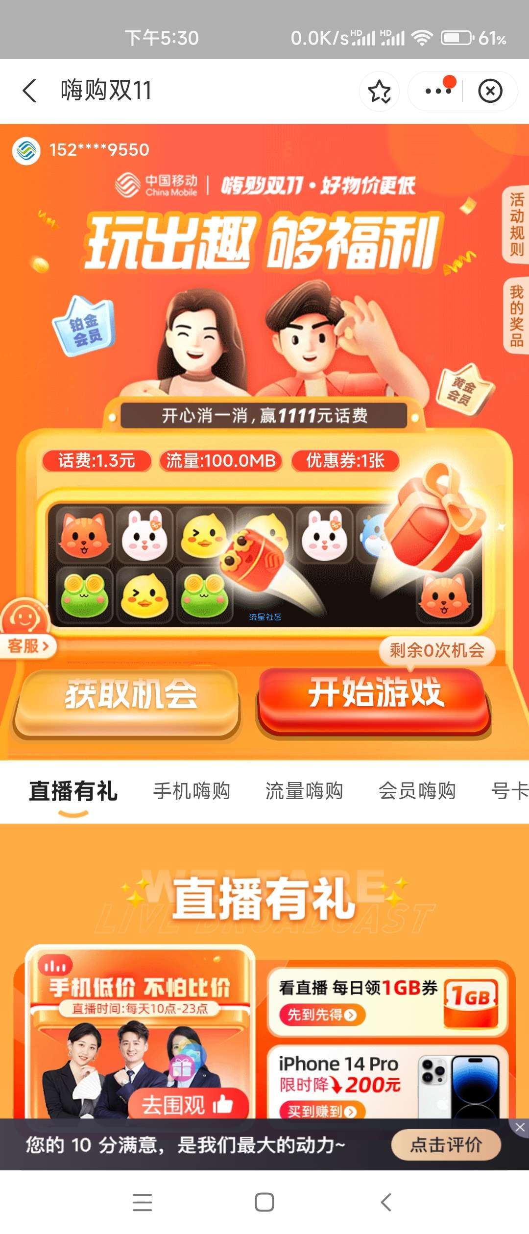 中国移动撸话费极速