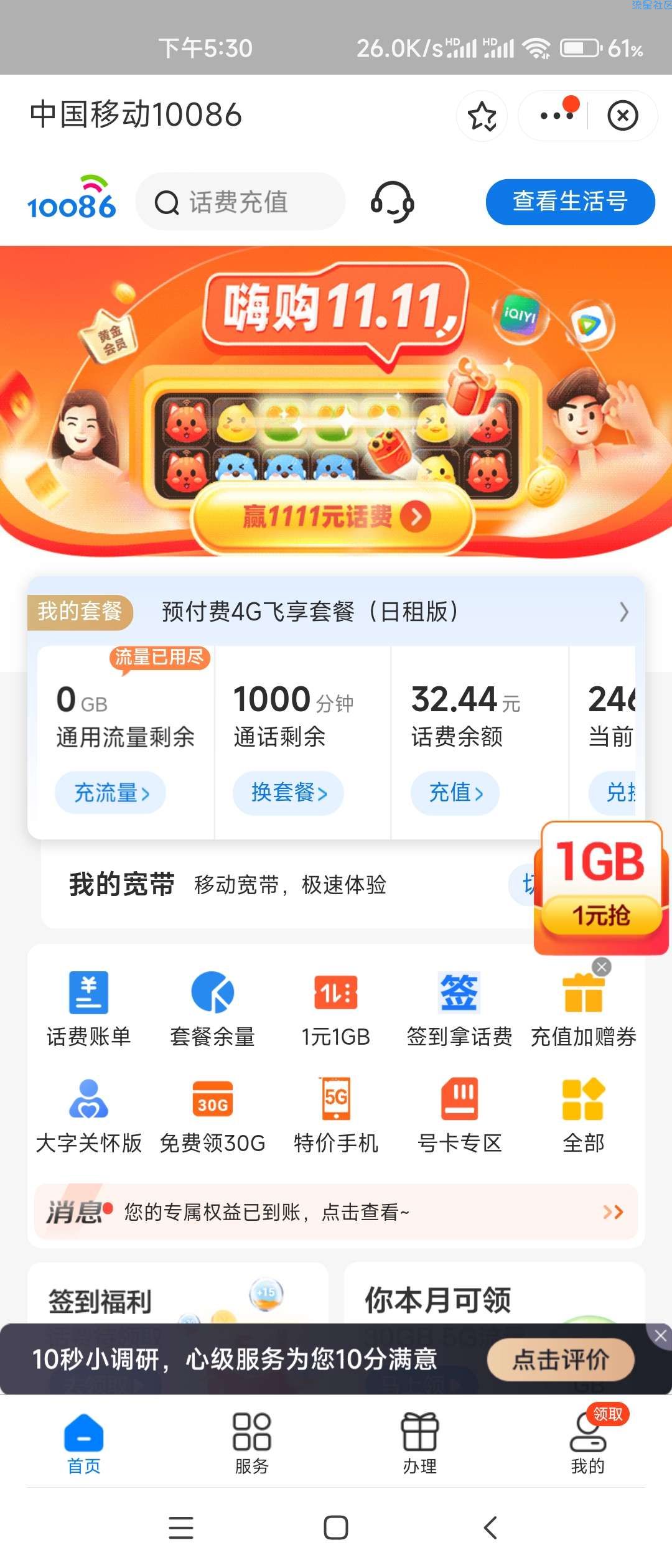 中国移动撸话费极速