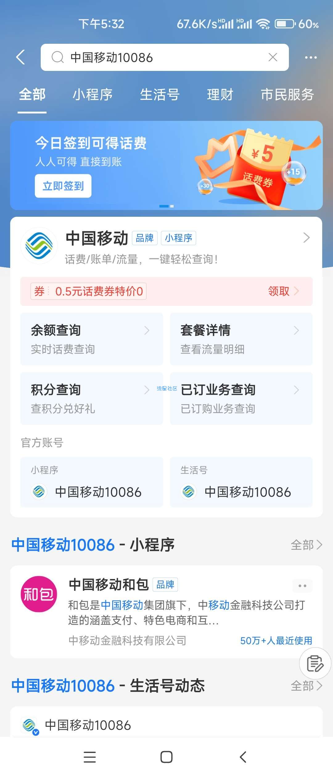 中国移动撸话费极速