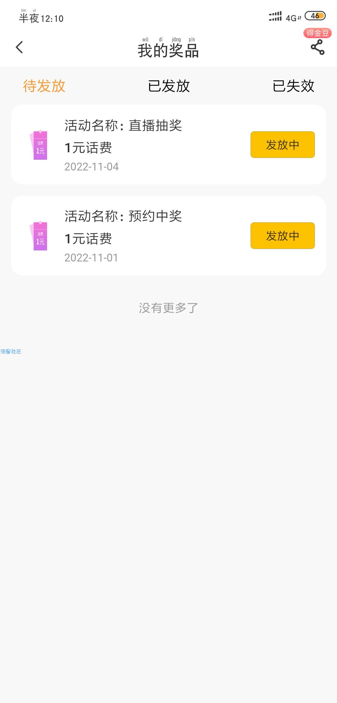 中国电信 业务办理小妙招抽话费