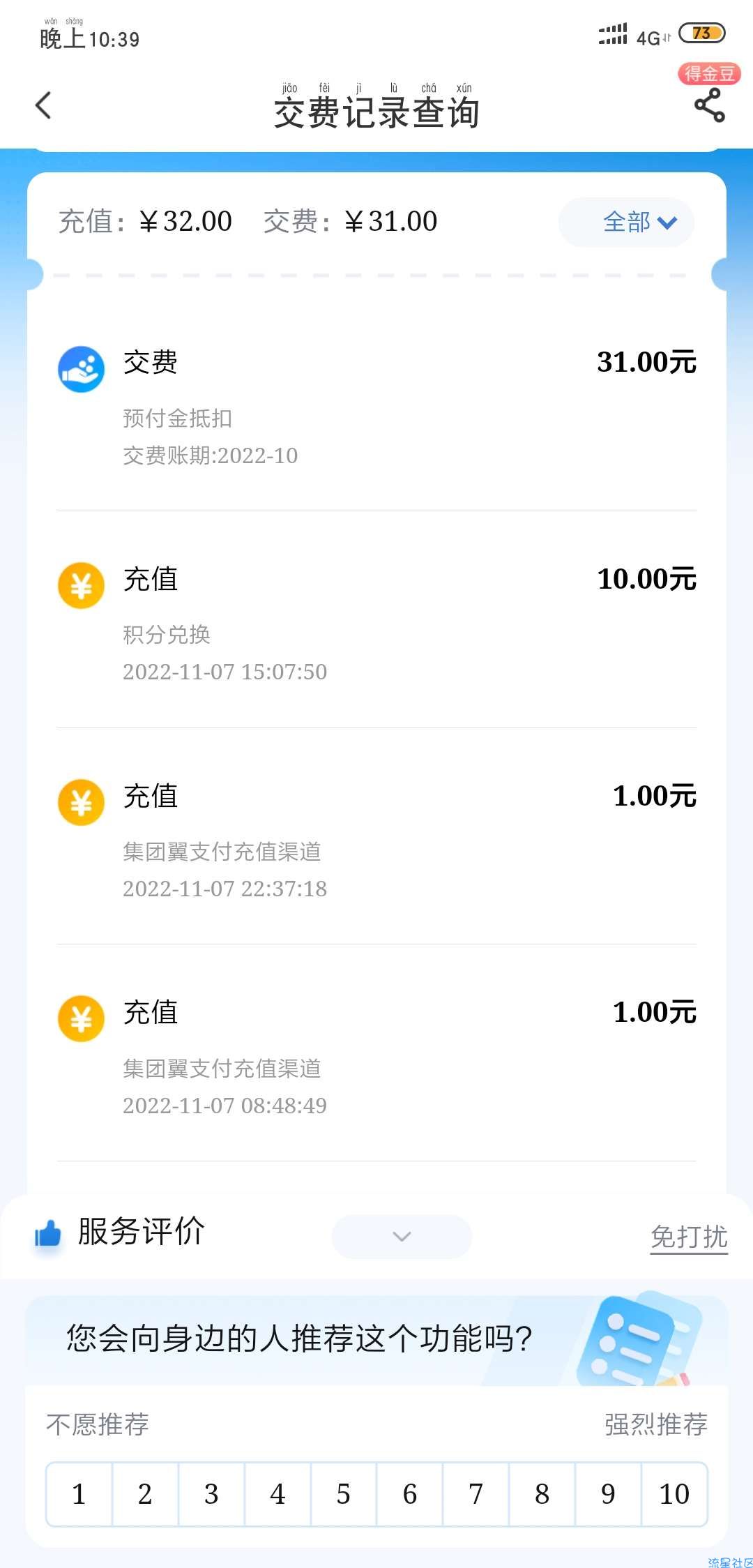 中国电信 业务办理小妙招抽话费