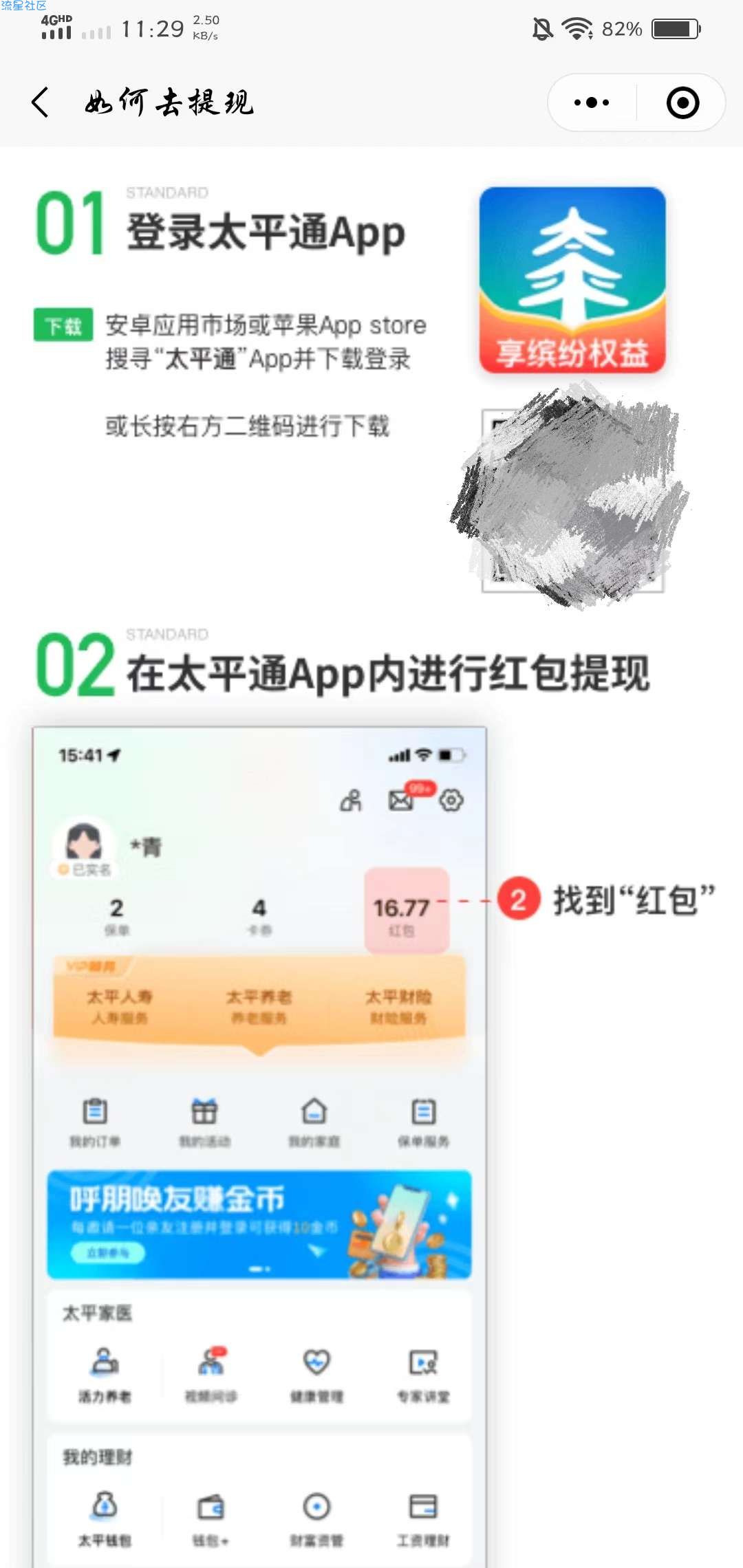 【现金红包】太平通新用户领8.8现金红包