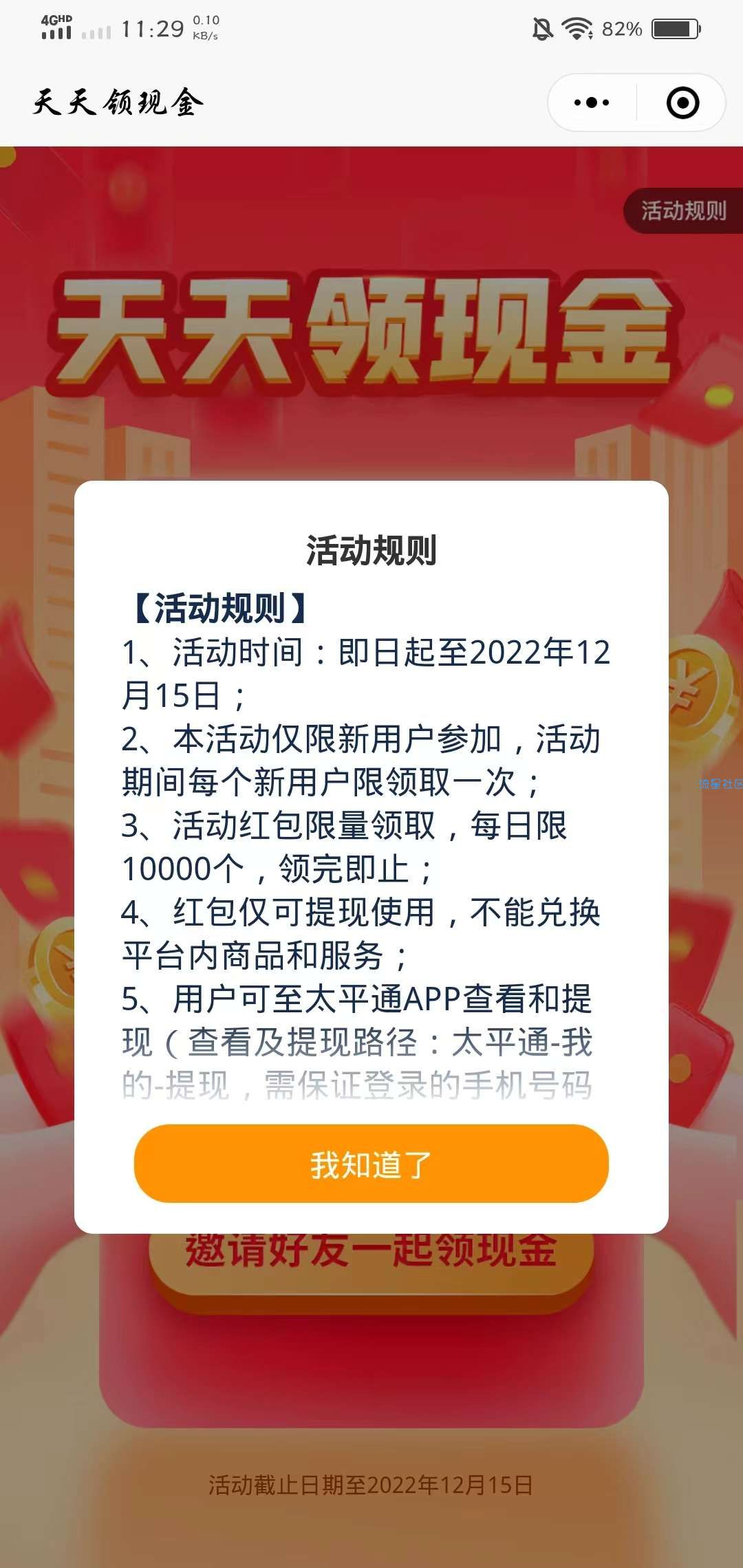 【现金红包】太平通新用户领8.8现金红包