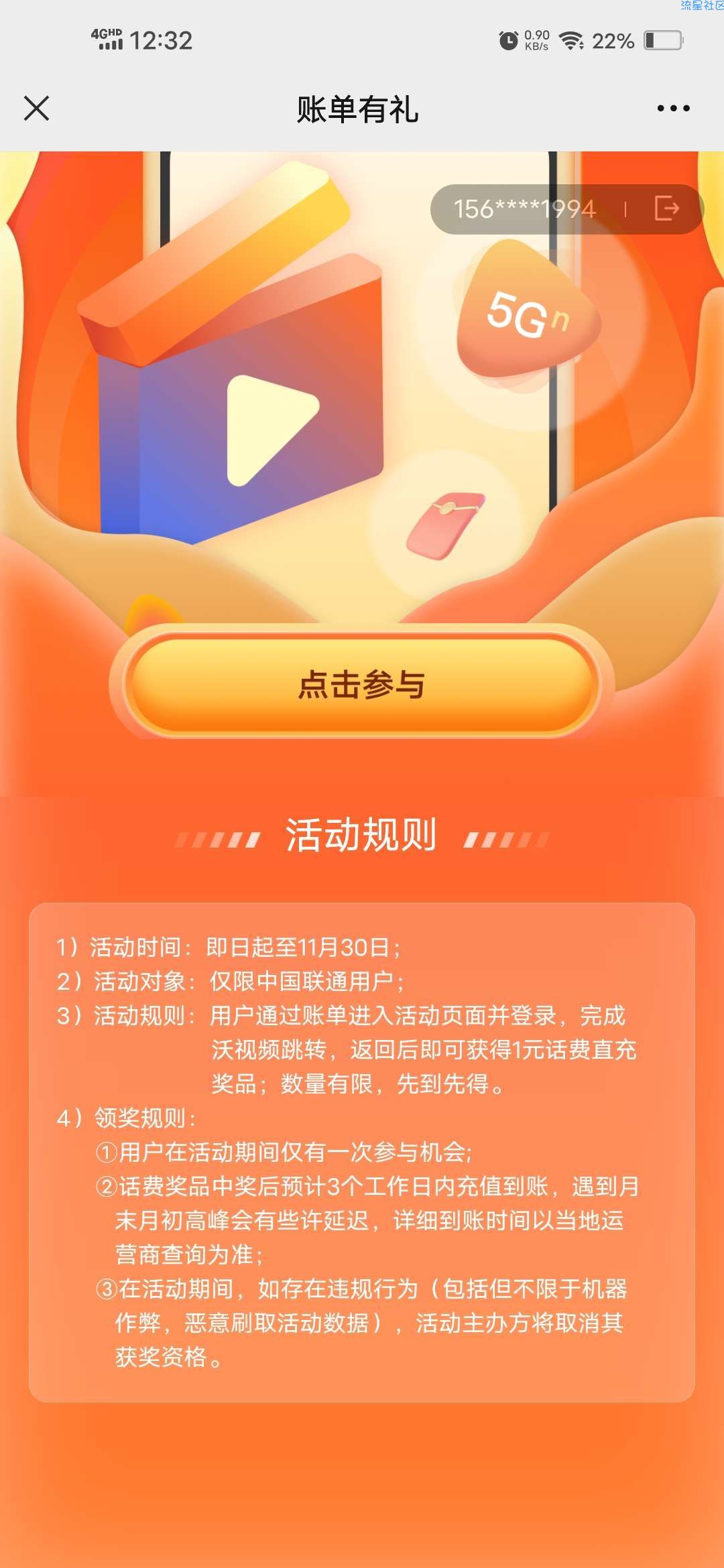 【话费流量】联通用户账单有礼领1元话费