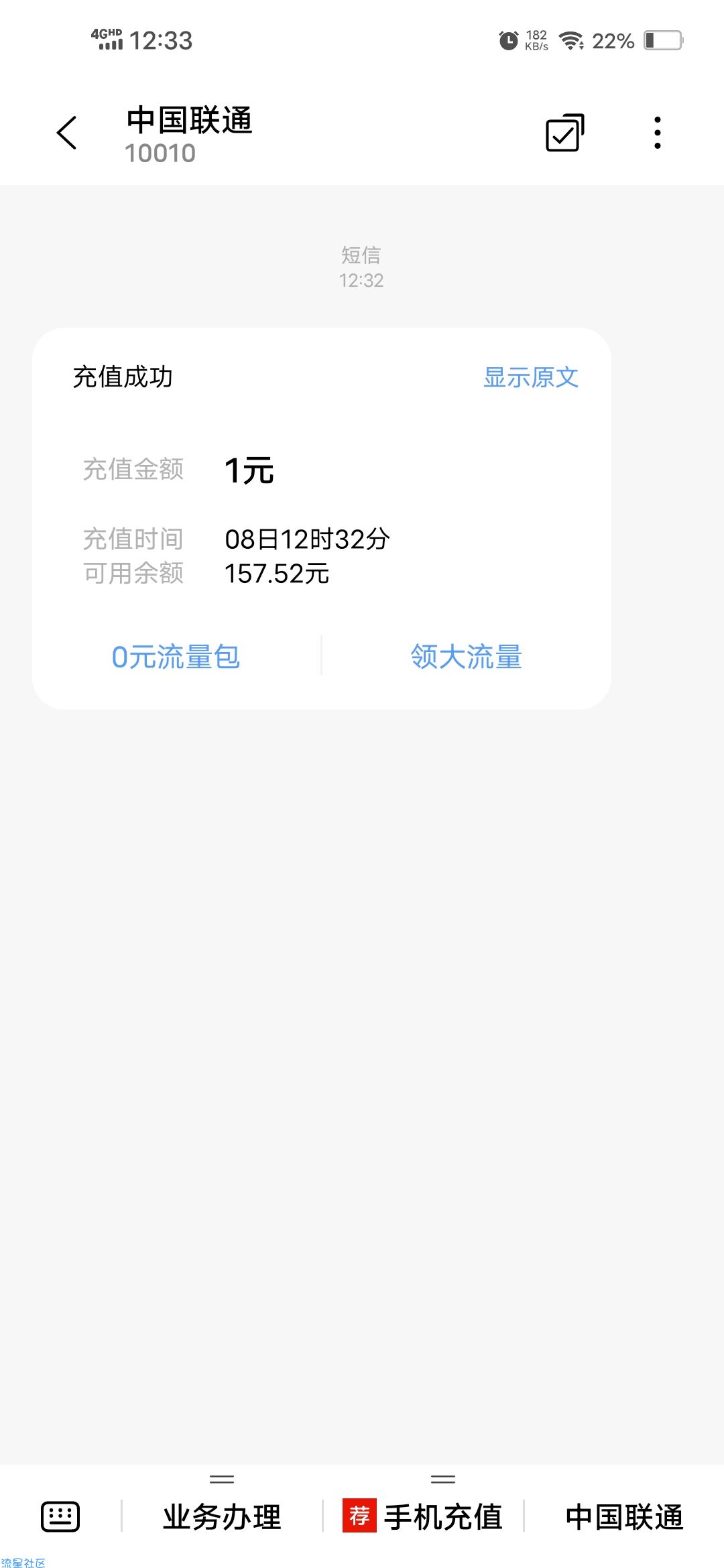 【话费流量】联通用户账单有礼领1元话费