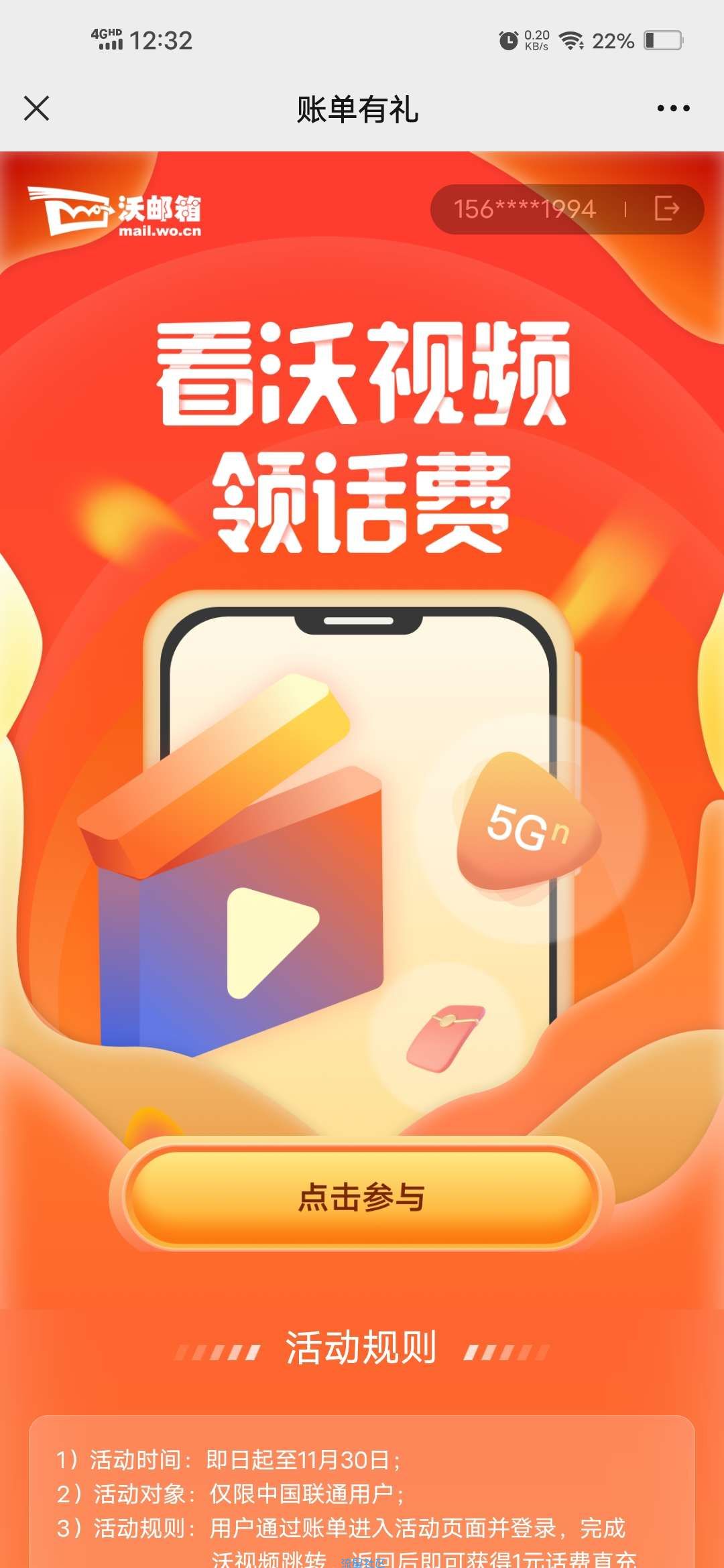 【话费流量】联通用户账单有礼领1元话费