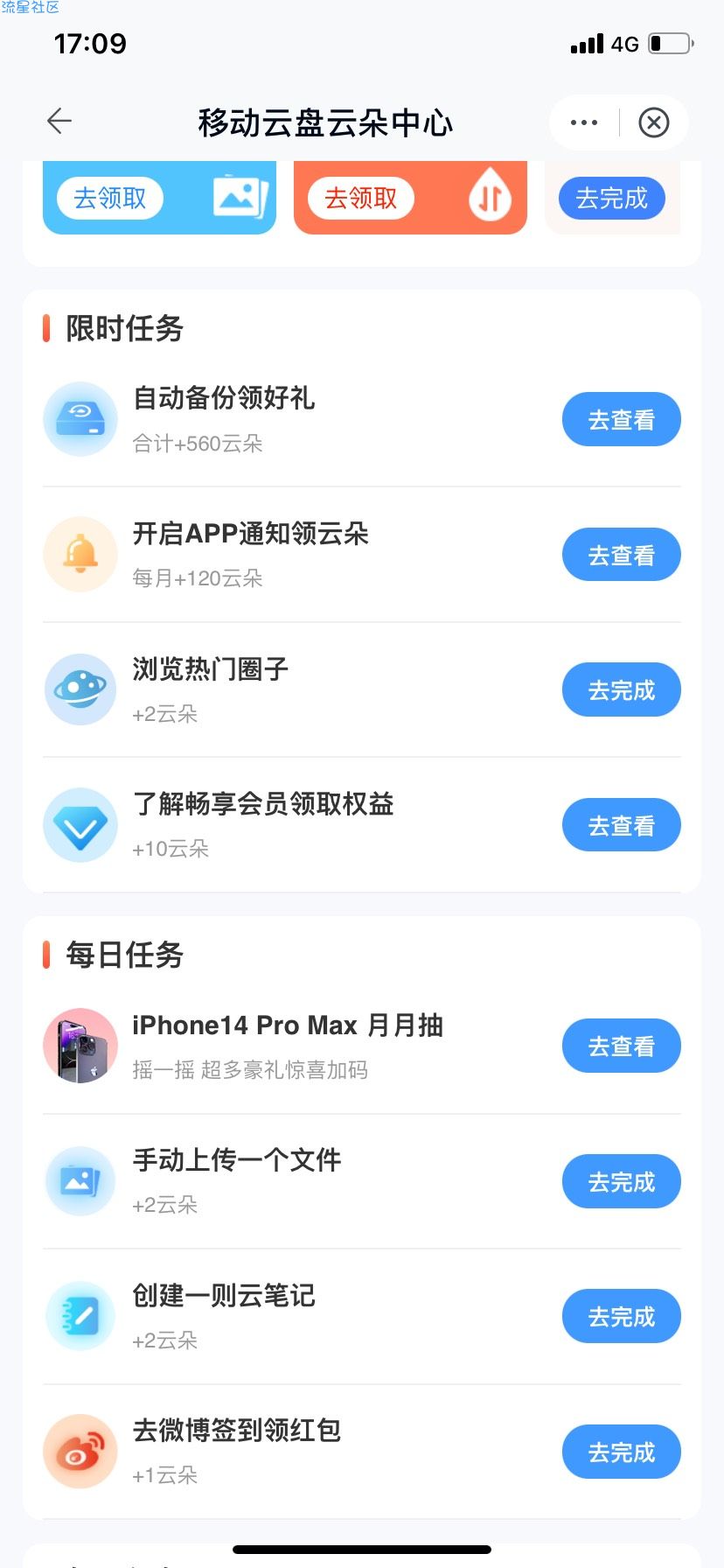 【虚拟物品】移动云盘领美团10通用红包