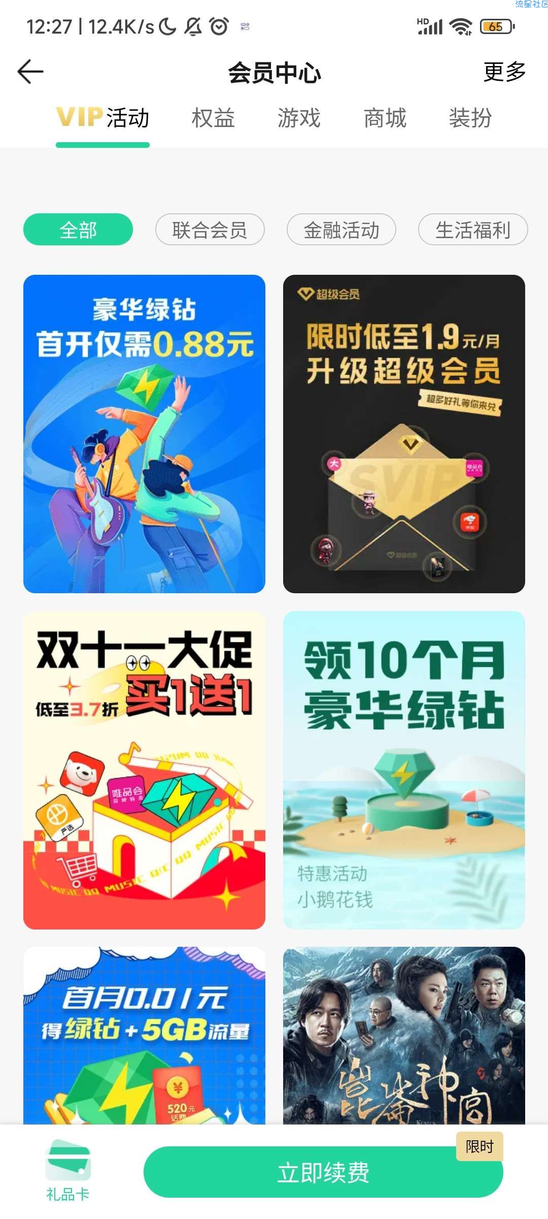 0.88白得一个月绿砖