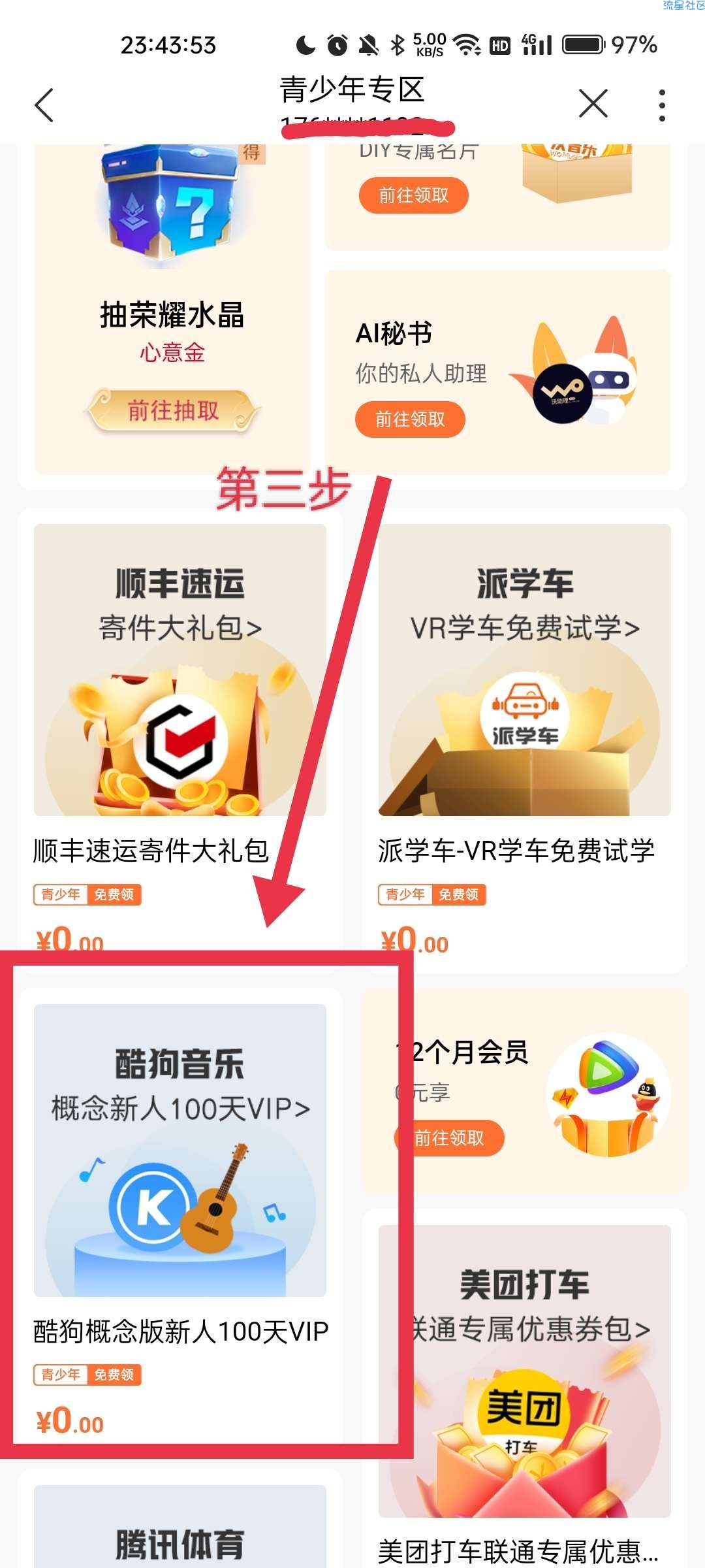 90天VIP会员酷狗音乐概念版，七天VIP会员狗我音乐