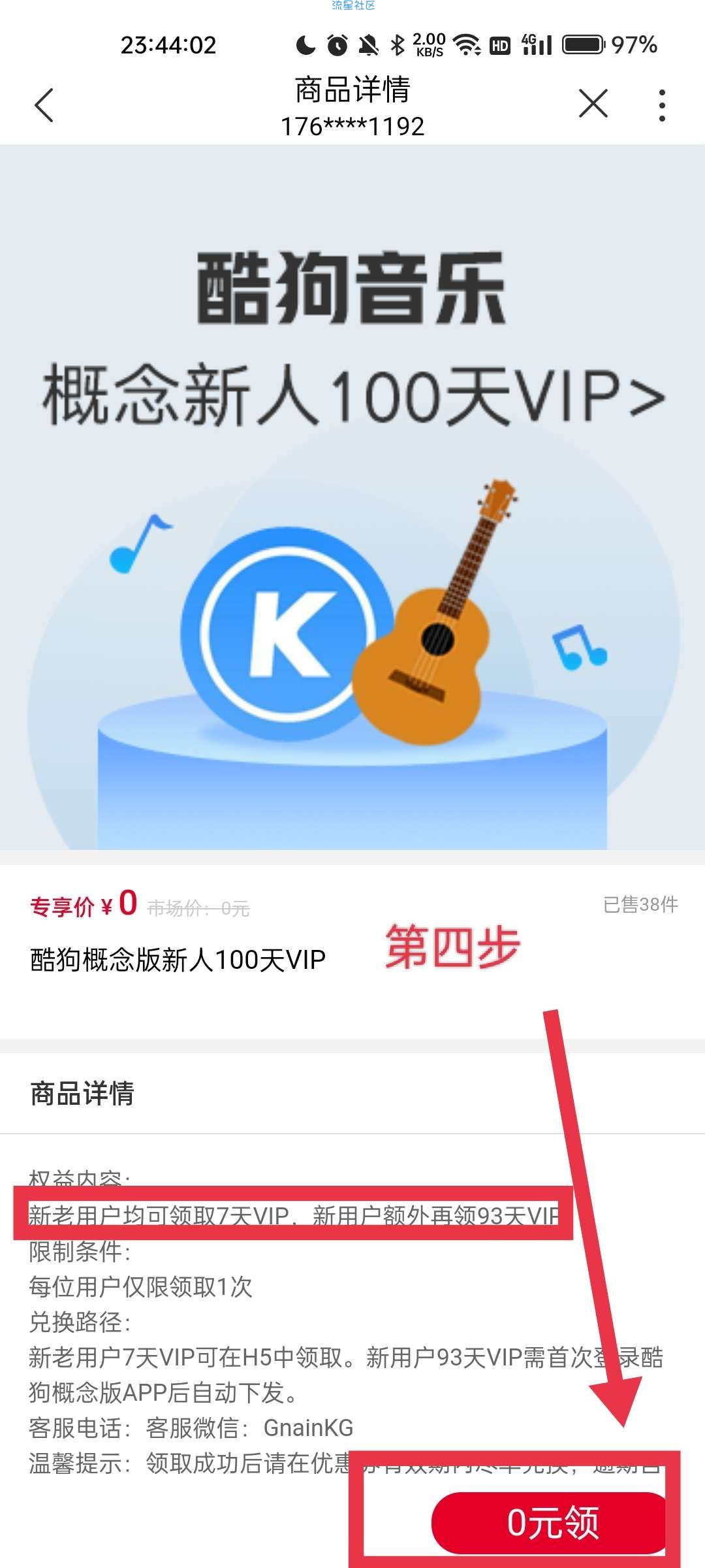 90天VIP会员酷狗音乐概念版，七天VIP会员狗我音乐
