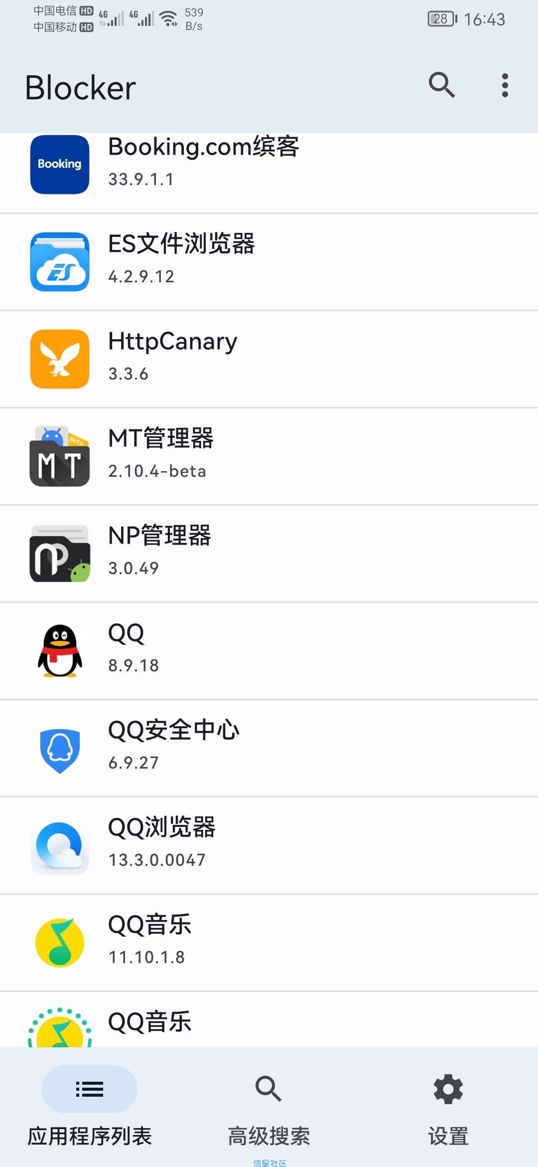 【分享】Blocker 流氓软件克星v1.2.69