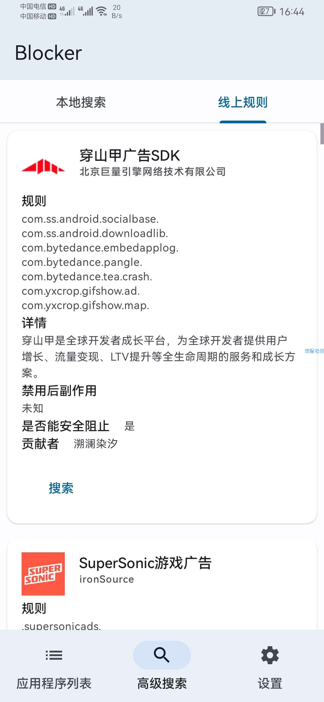 【分享】Blocker 流氓软件克星v1.2.69
