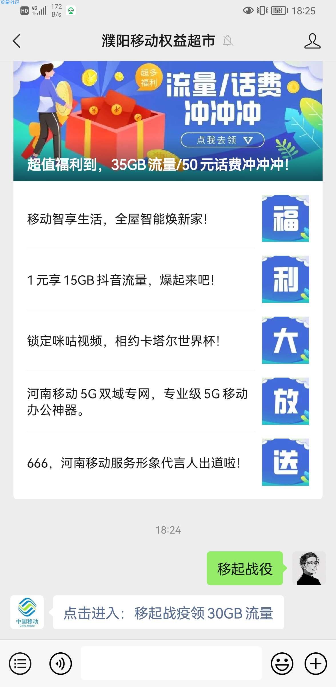 中国移动白得流量30G！河南用户专享